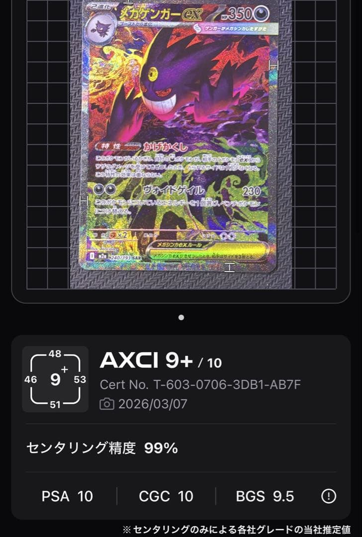 メガゲンガーex sar センタリングツールpsa10点個体