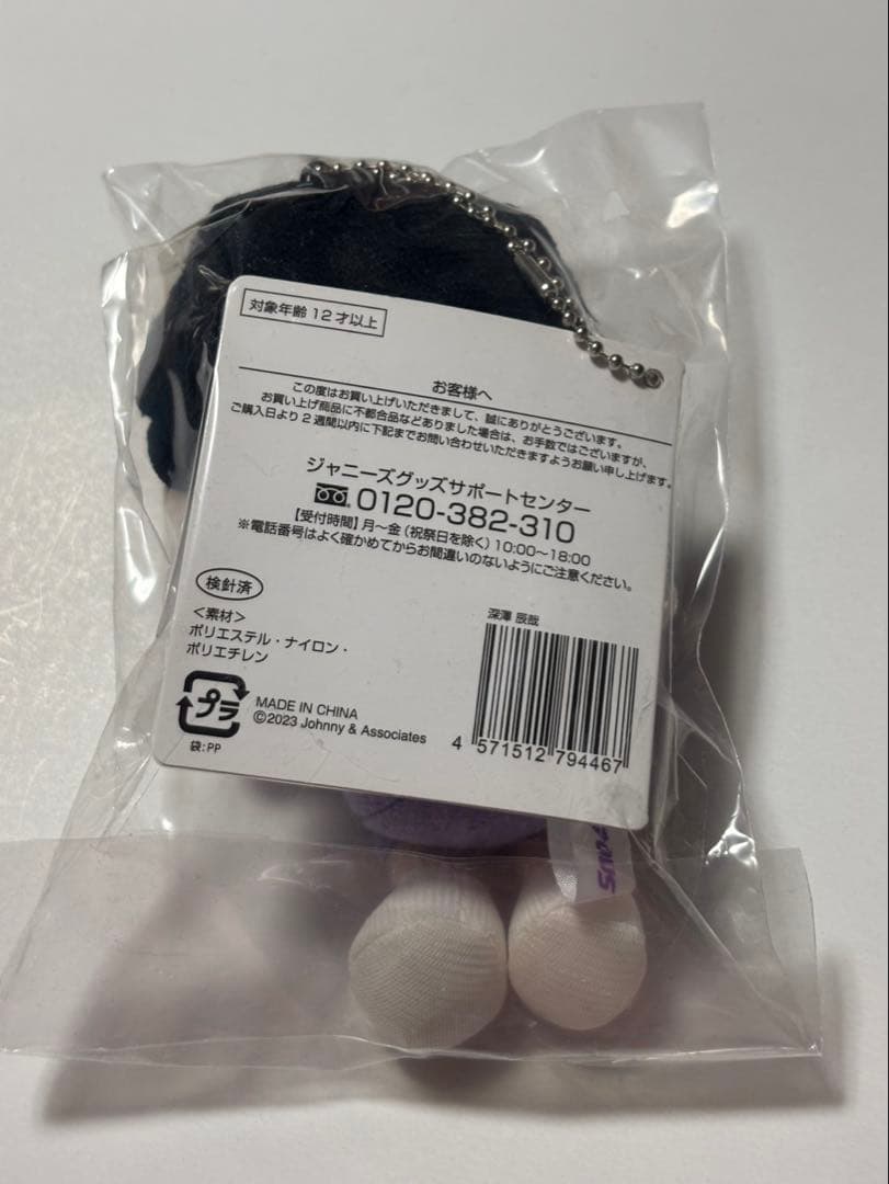 Man深澤辰哉 すのチル ぬいぐるみ キーホルダー