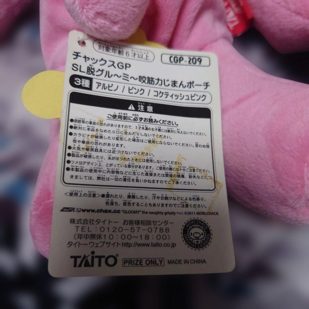 チャックスGP グルーミー 咬筋力じまんポーチ　CGP-209 ピンク