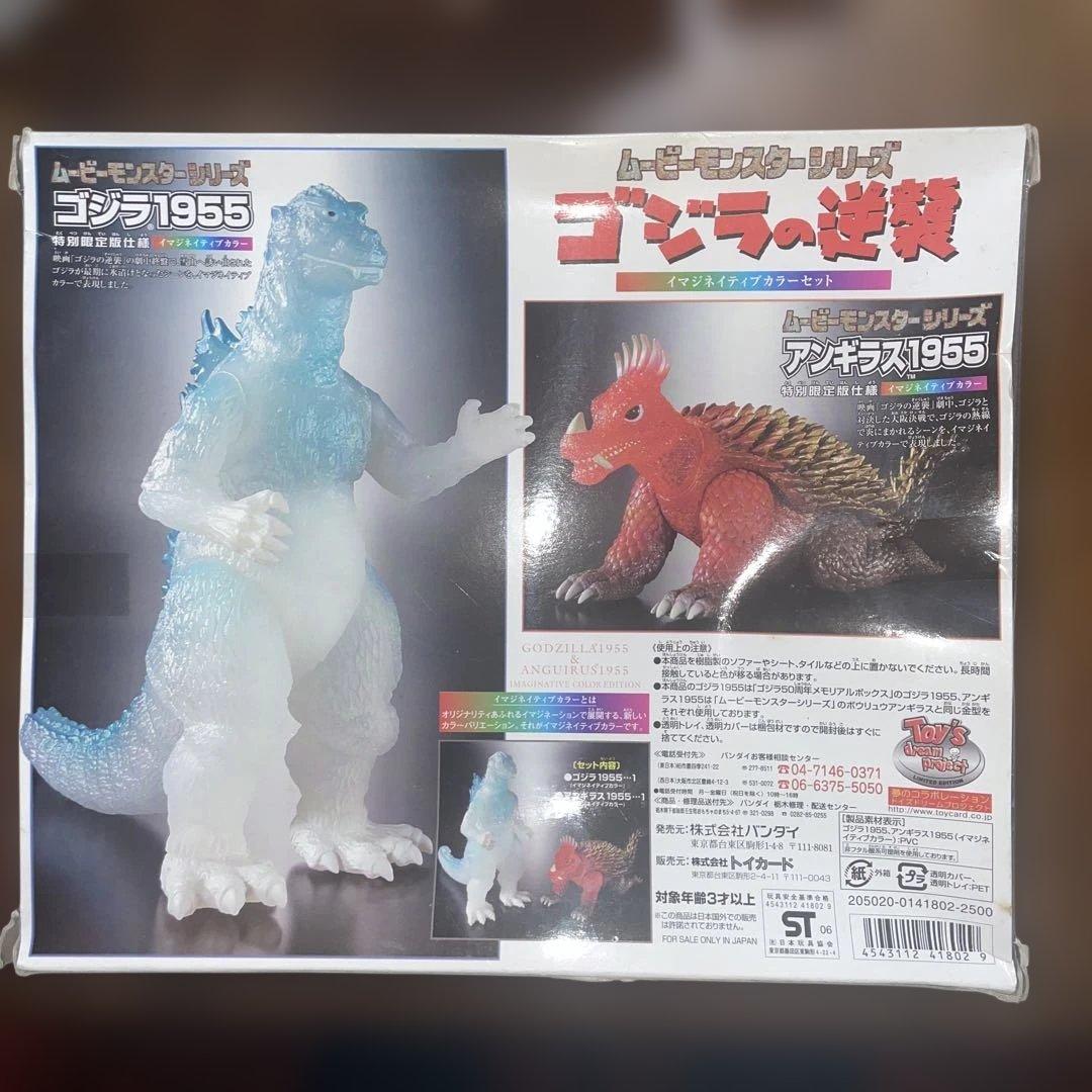 【未開封未使用】ゴジラの逆襲 フィギュアセット バンダイ 2006年　特別限定版