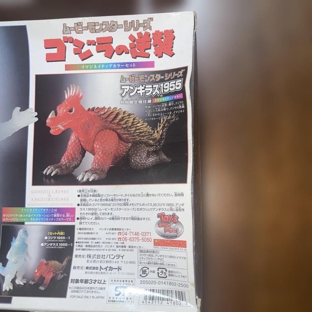 【未開封未使用】ゴジラの逆襲 フィギュアセット バンダイ 2006年　特別限定版