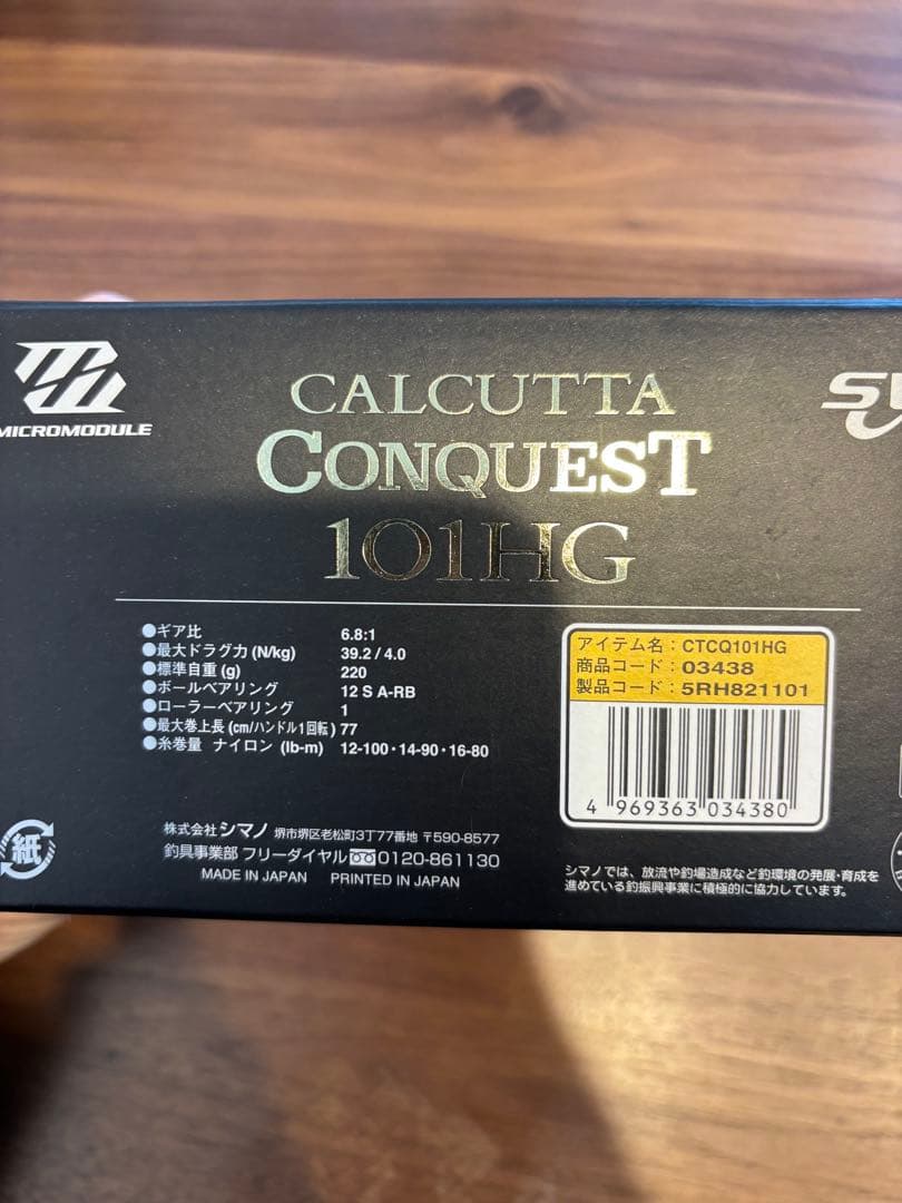 リール SHIMANO CALCUTTA CONQUEST 101HG