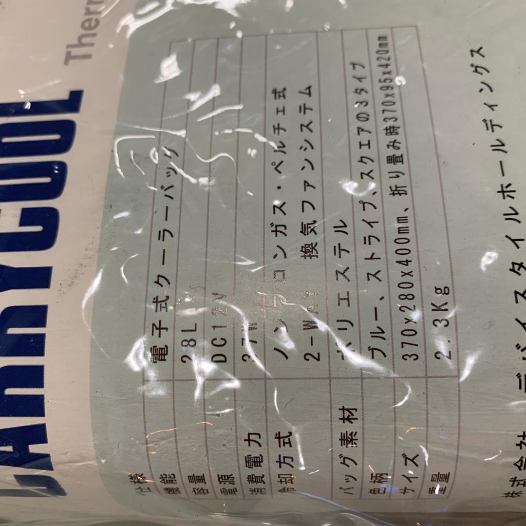 新品未開封　キャリークール　保冷バッグ 　クーラーボックス　クーラーバッグ