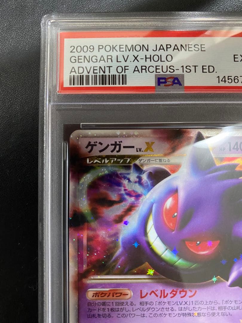 ゲンガー lv.x psa6 アルセウス光臨 ポケモンカード Pt4