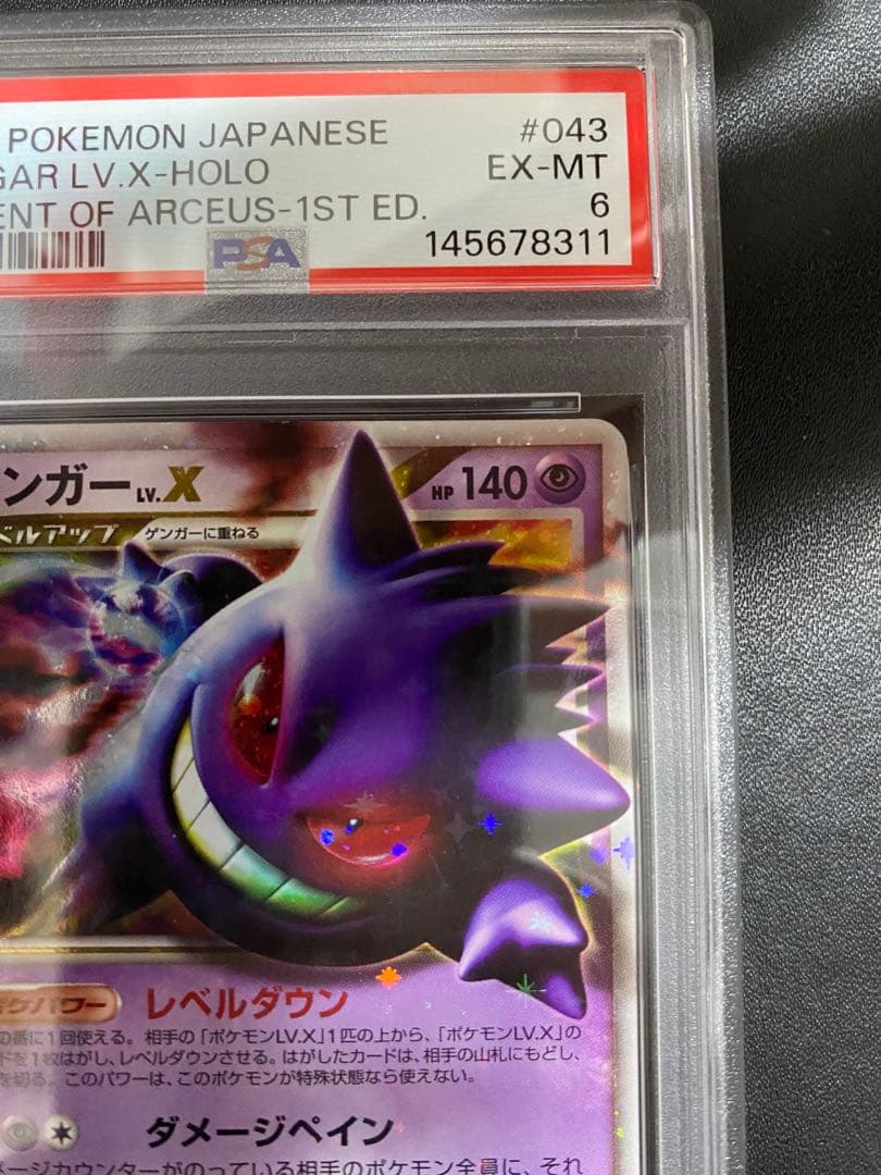 ゲンガー lv.x psa6 アルセウス光臨 ポケモンカード Pt4