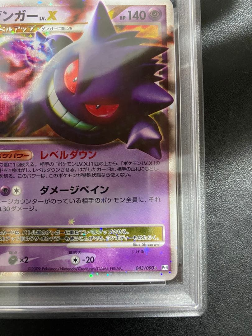 ゲンガー lv.x psa6 アルセウス光臨 ポケモンカード Pt4