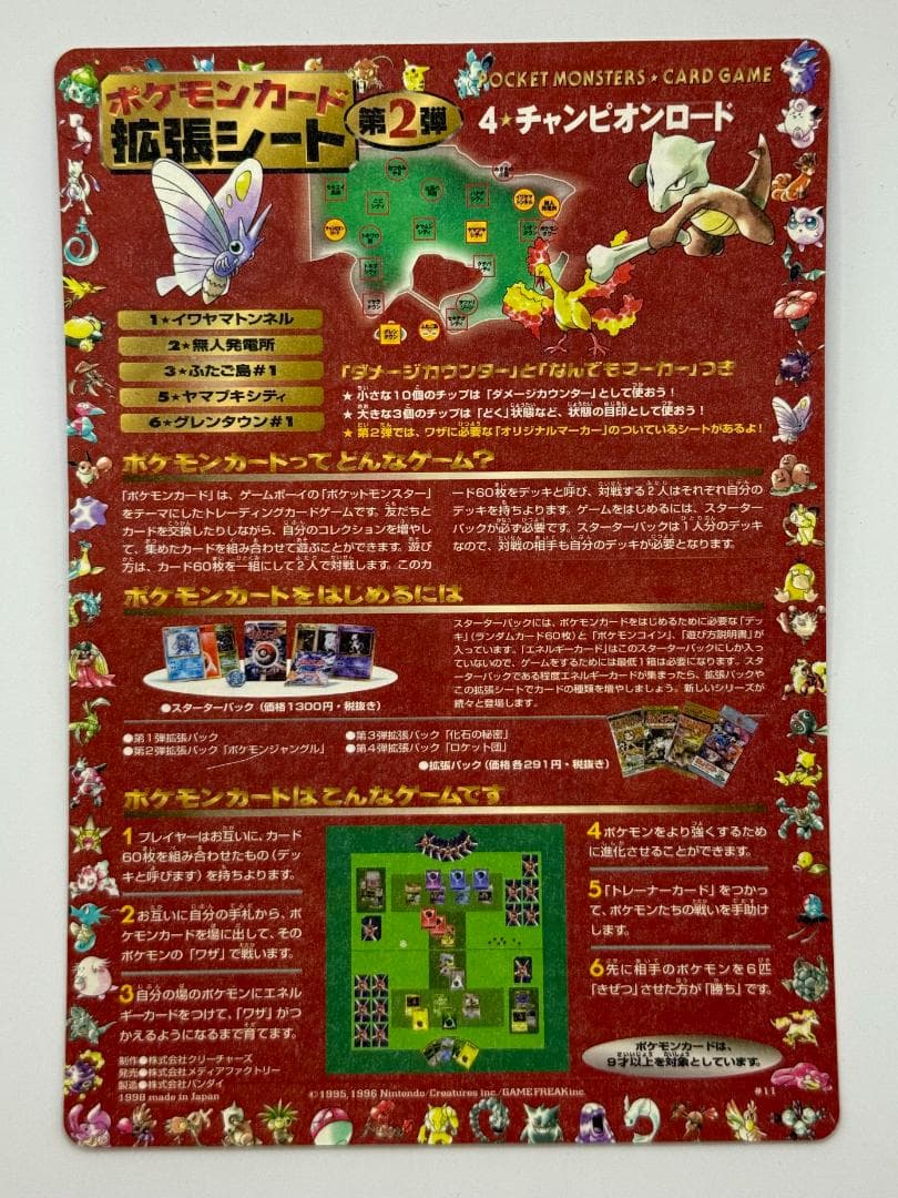 ポケモンカード 拡張シート 第2弾 「4★チャンピオンロード [＃11]」