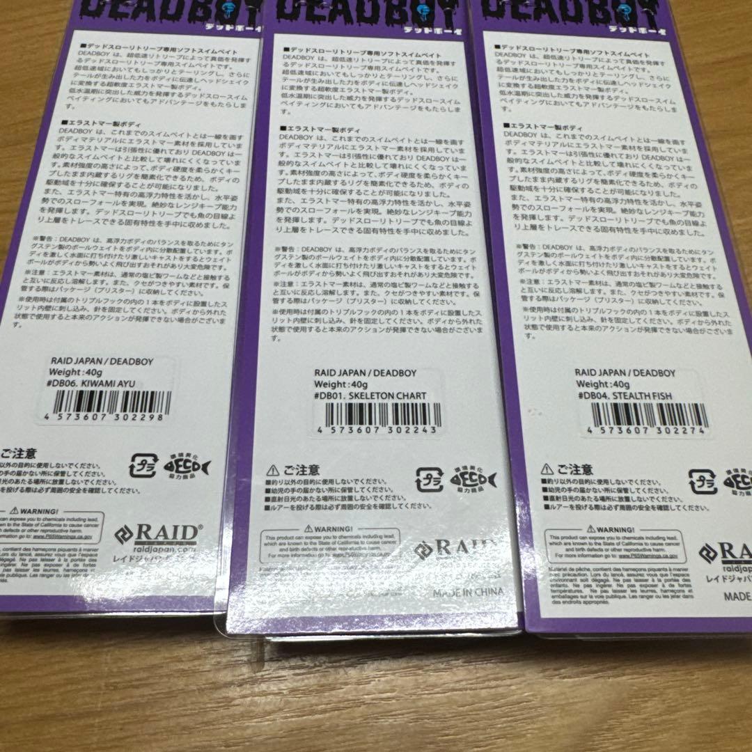 DEADBOY デッドボーイ　レイドジャパン　3本セット