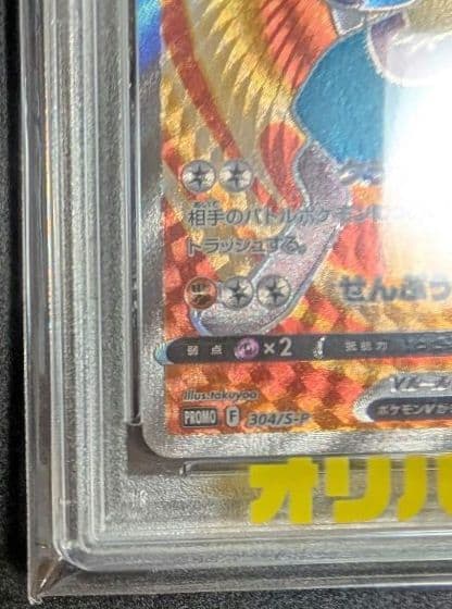 【PSA10】ルカリオV　304/S-P　PROMO　プロモ　争奪戦