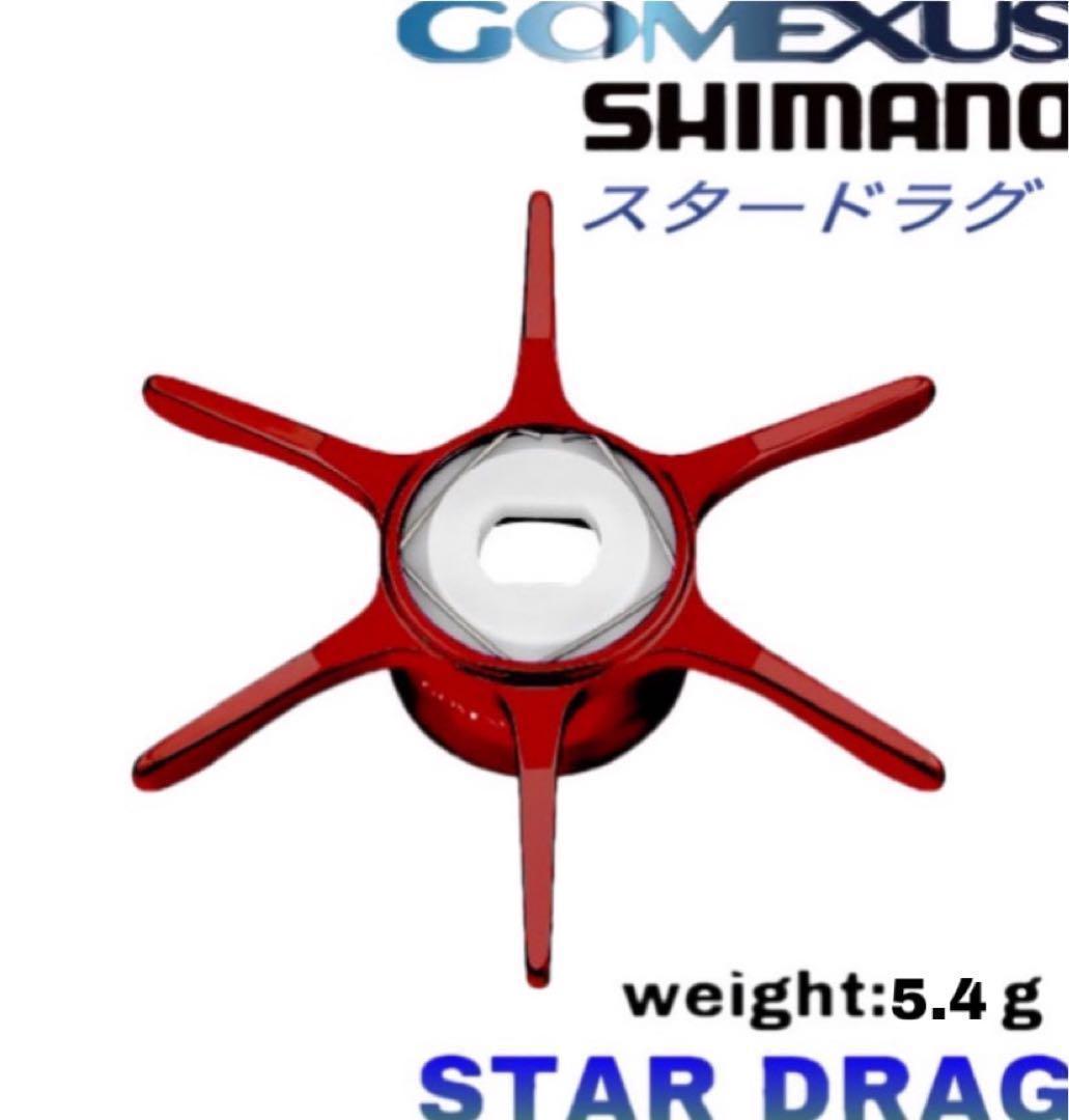 ゴメクサス/シマノ用/スタードラグ+ハンドル/レッド