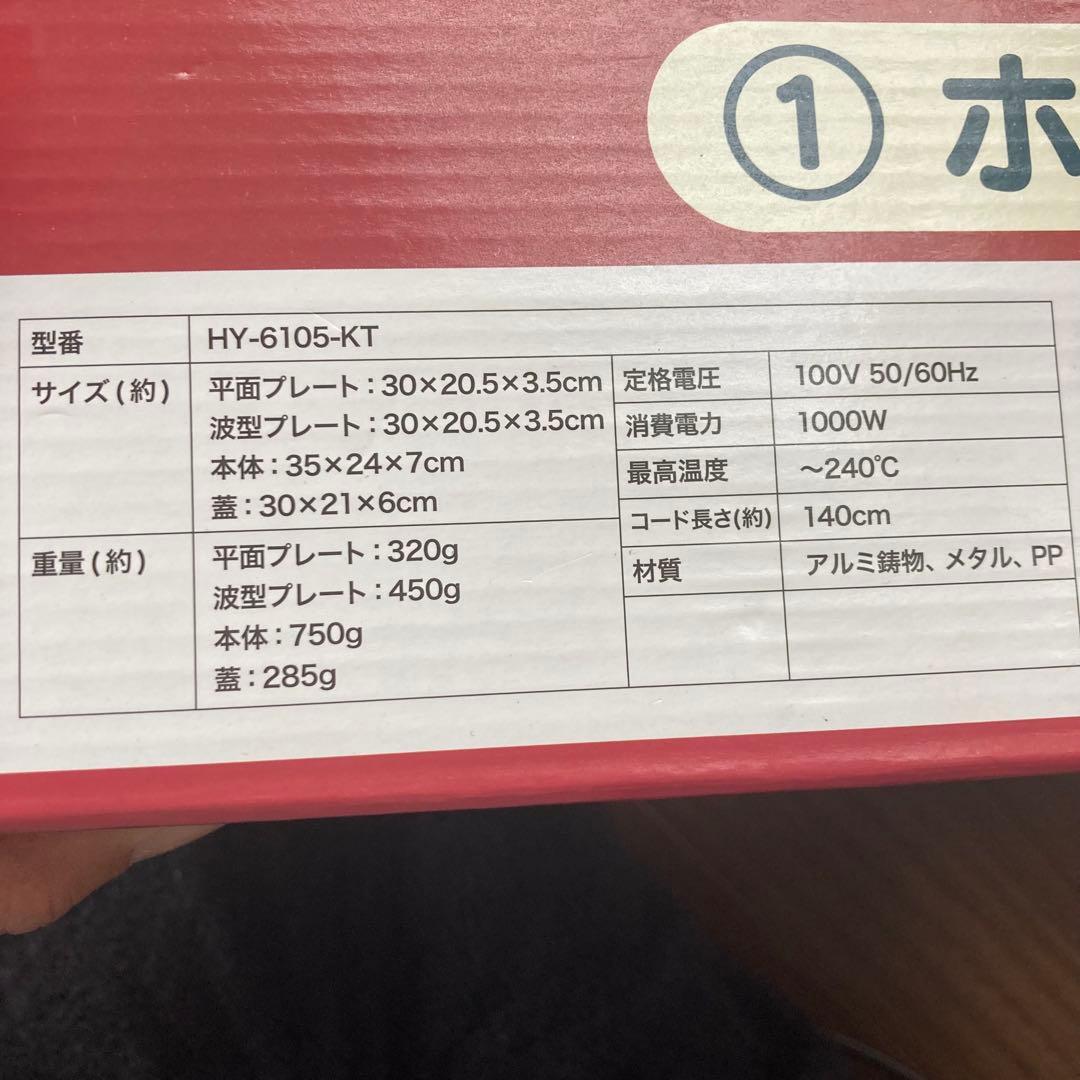 【新品】キティ　ホットプレート　サンリオ　くじ　ハローキティ