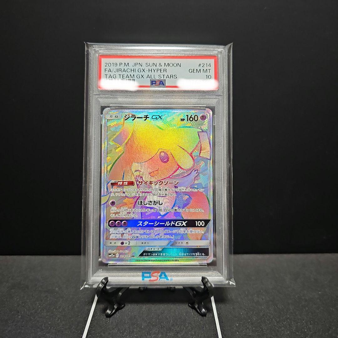 【PSA10】ジラーチGX HR 214/173