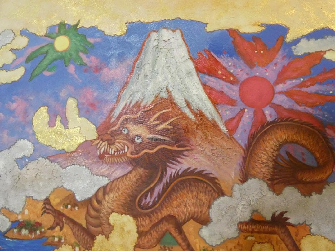 油絵　風景　絹谷幸二　 【　旭日富嶽飛龍図　】手描き　 F8 額付き