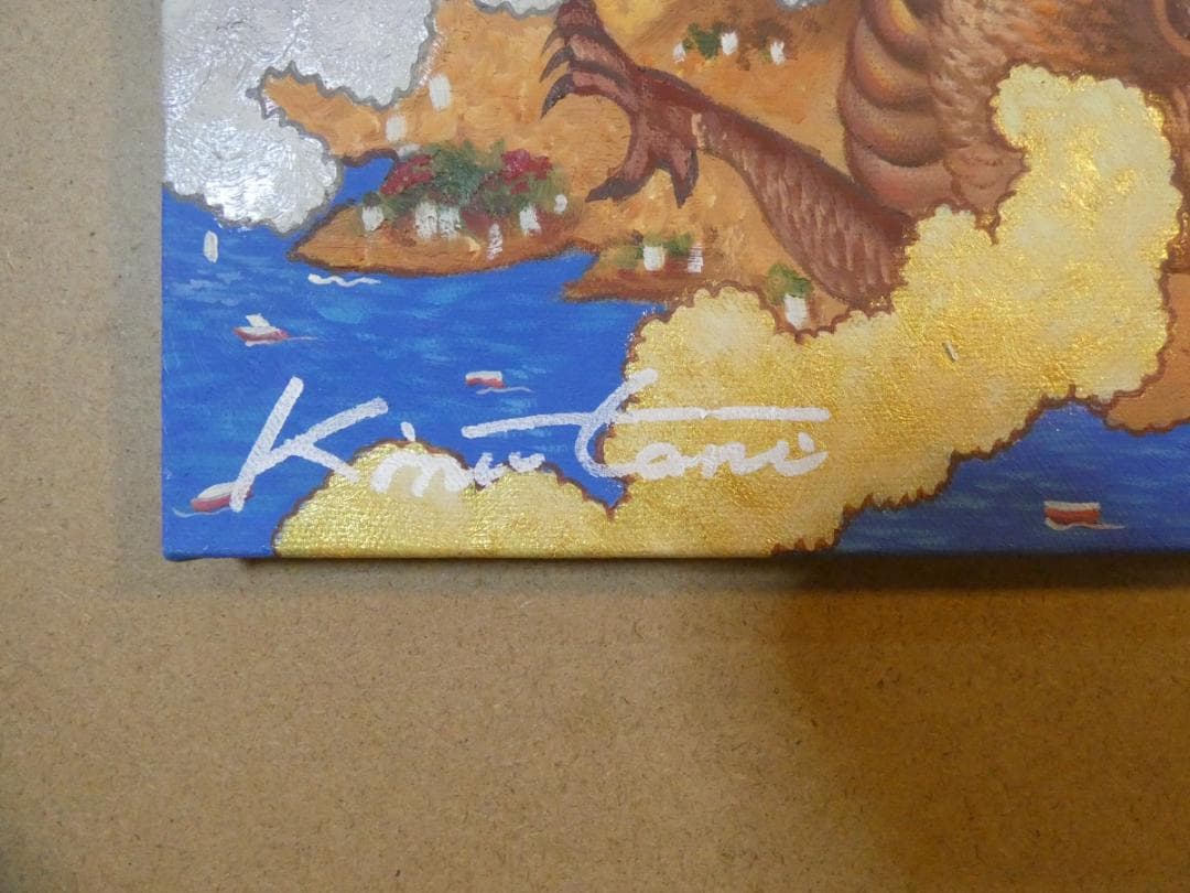 油絵　風景　絹谷幸二　 【　旭日富嶽飛龍図　】手描き　 F8 額付き