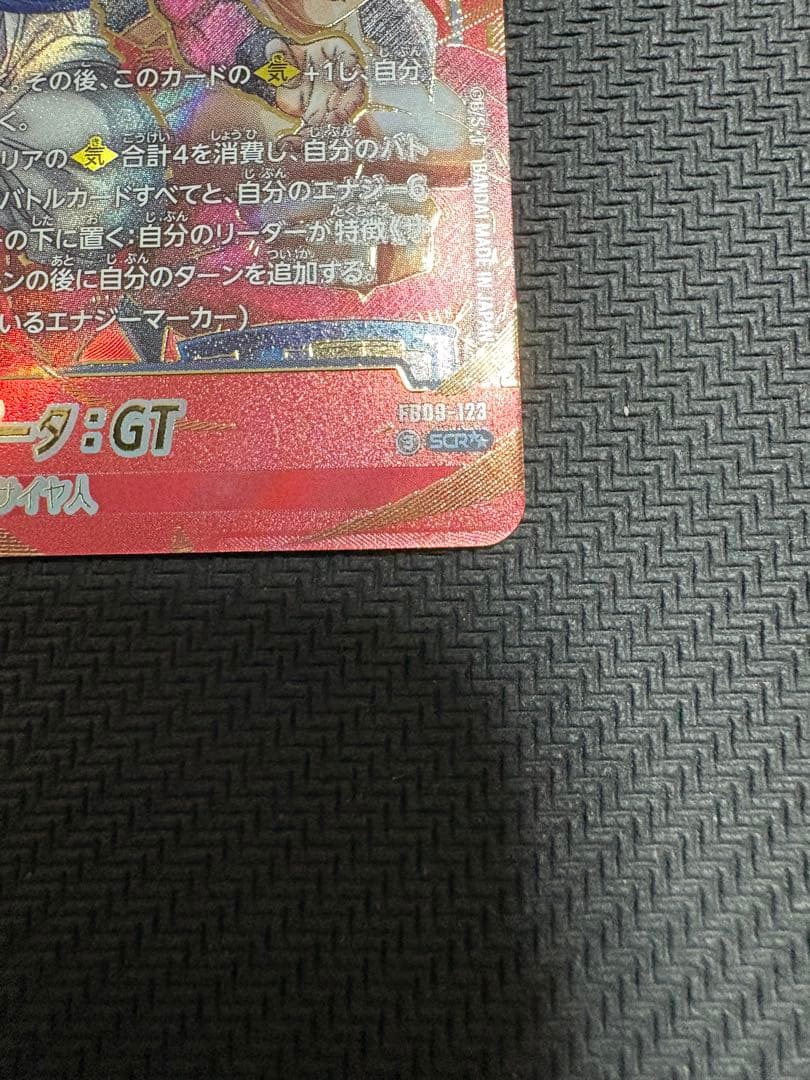 ゴジータGT FB09-123 SCR☆☆ ドラゴンボールカード18時45分まで