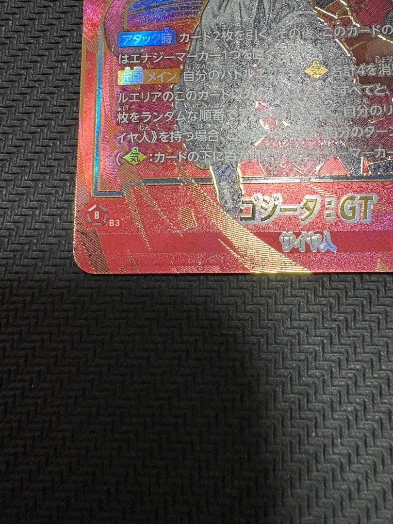 ゴジータGT FB09-123 SCR☆☆ ドラゴンボールカード18時45分まで