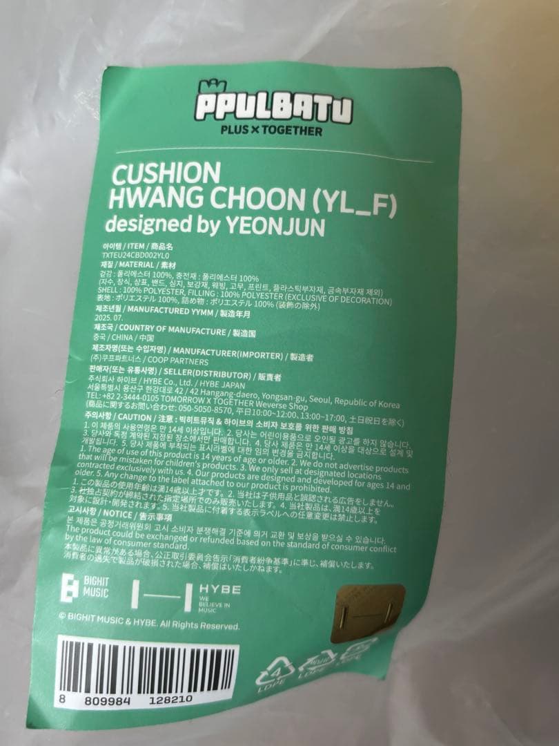 PPULBATU プルバトゥ フェイスクッション ファンチュン ヨンジュン