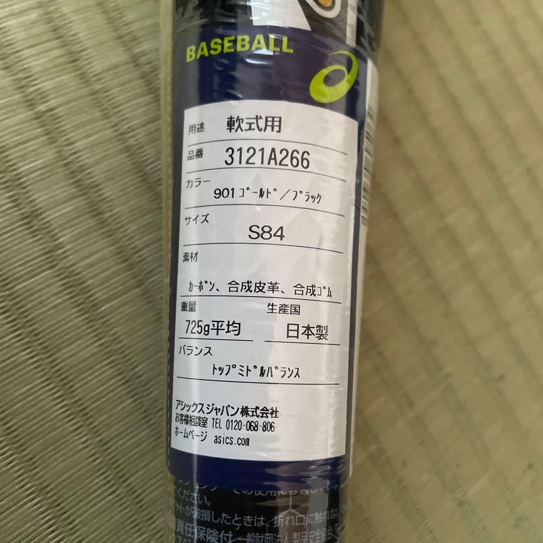 【未使用】アシックス製 軟式コンポジットバット レガートゼロ 専用ポンプ付き