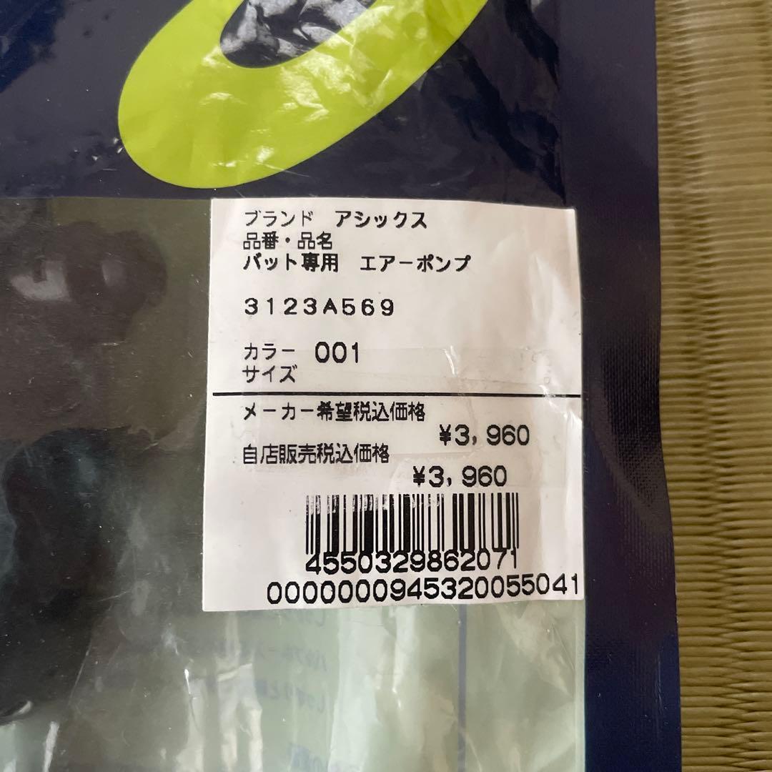 【未使用】アシックス製 軟式コンポジットバット レガートゼロ 専用ポンプ付き
