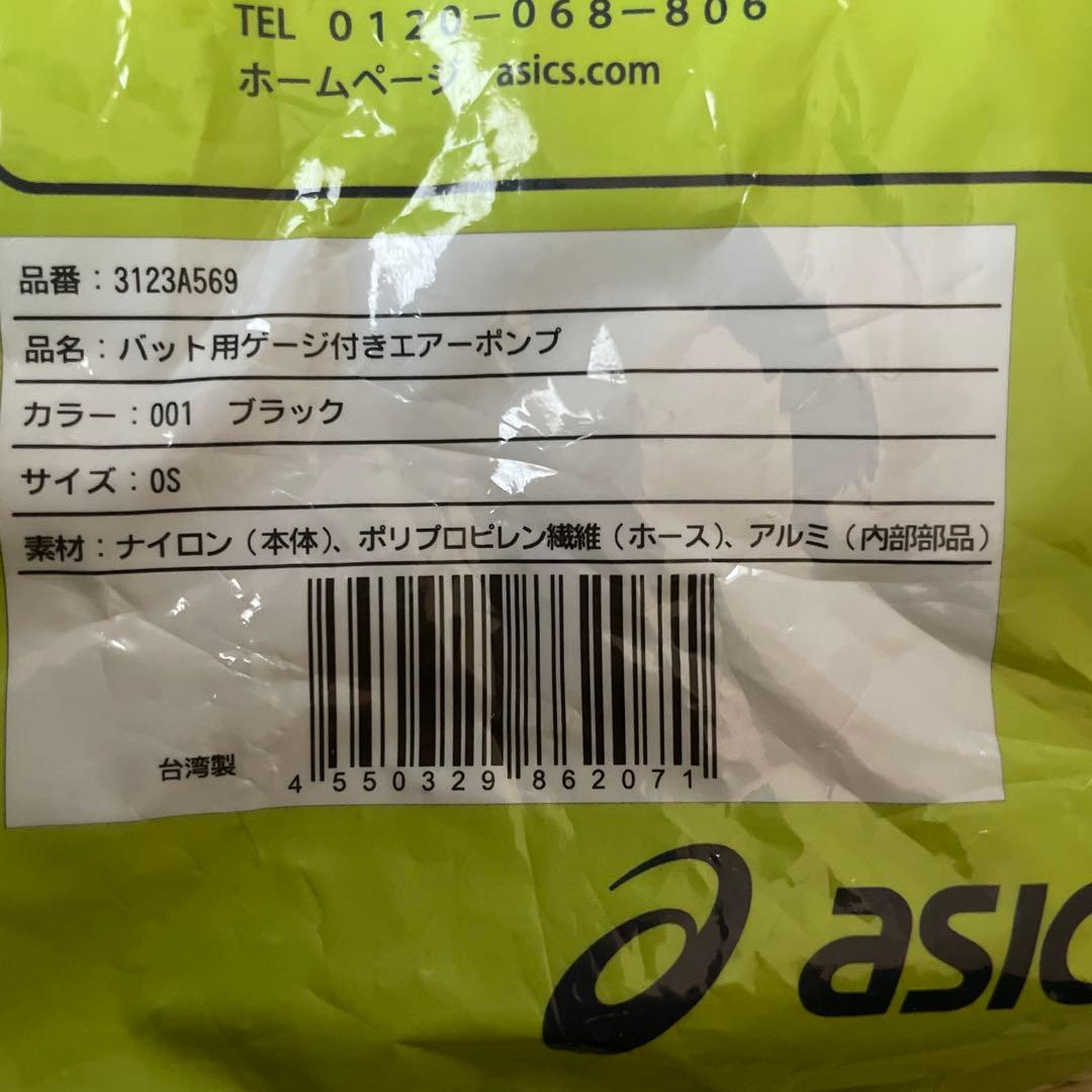【未使用】アシックス製 軟式コンポジットバット レガートゼロ 専用ポンプ付き