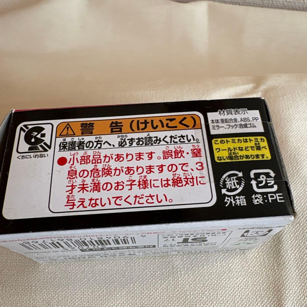 未使用新品☆ カーズトミカ　C-28 メーター　メーターの東京レース