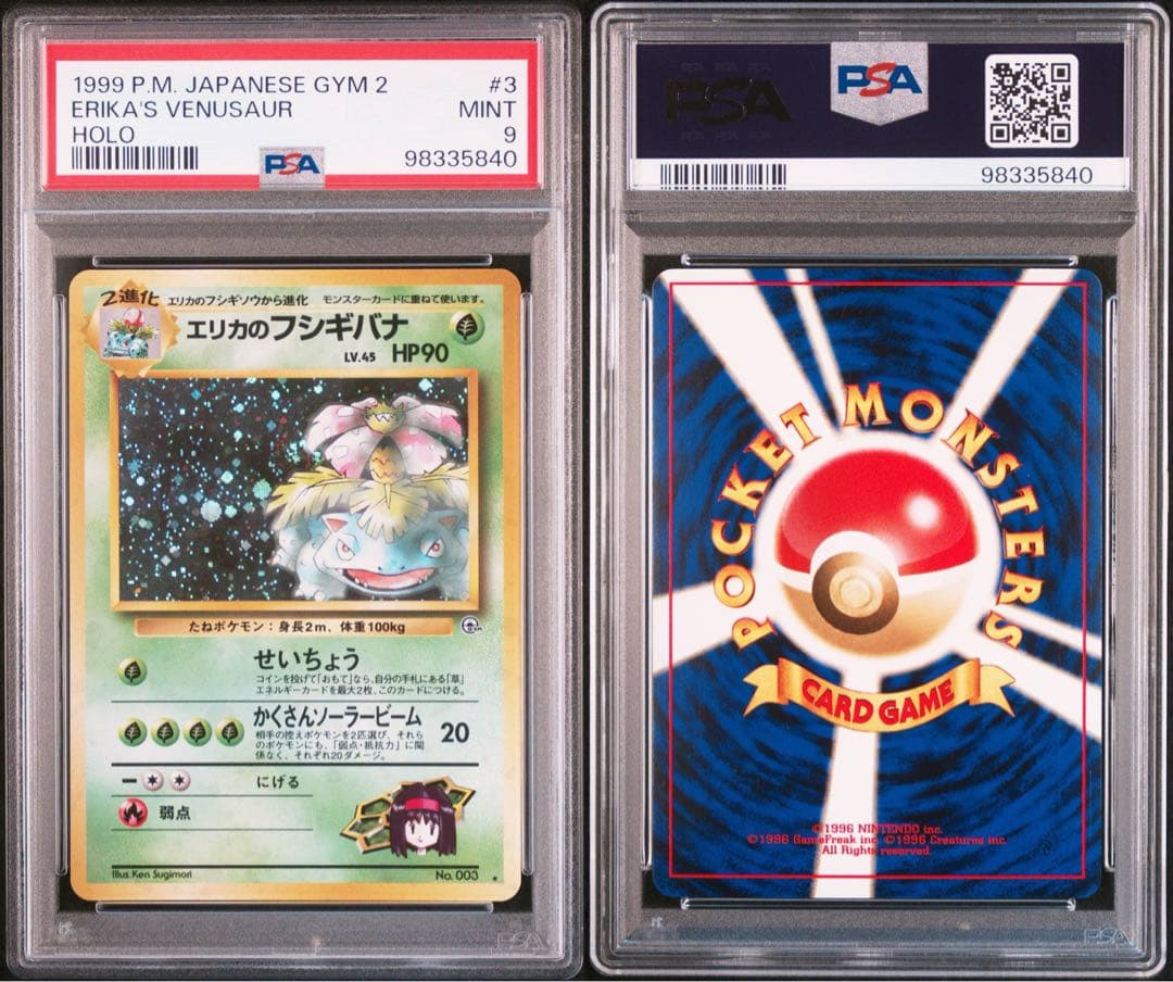 エリカのフシギバナ 旧裏 PSA9