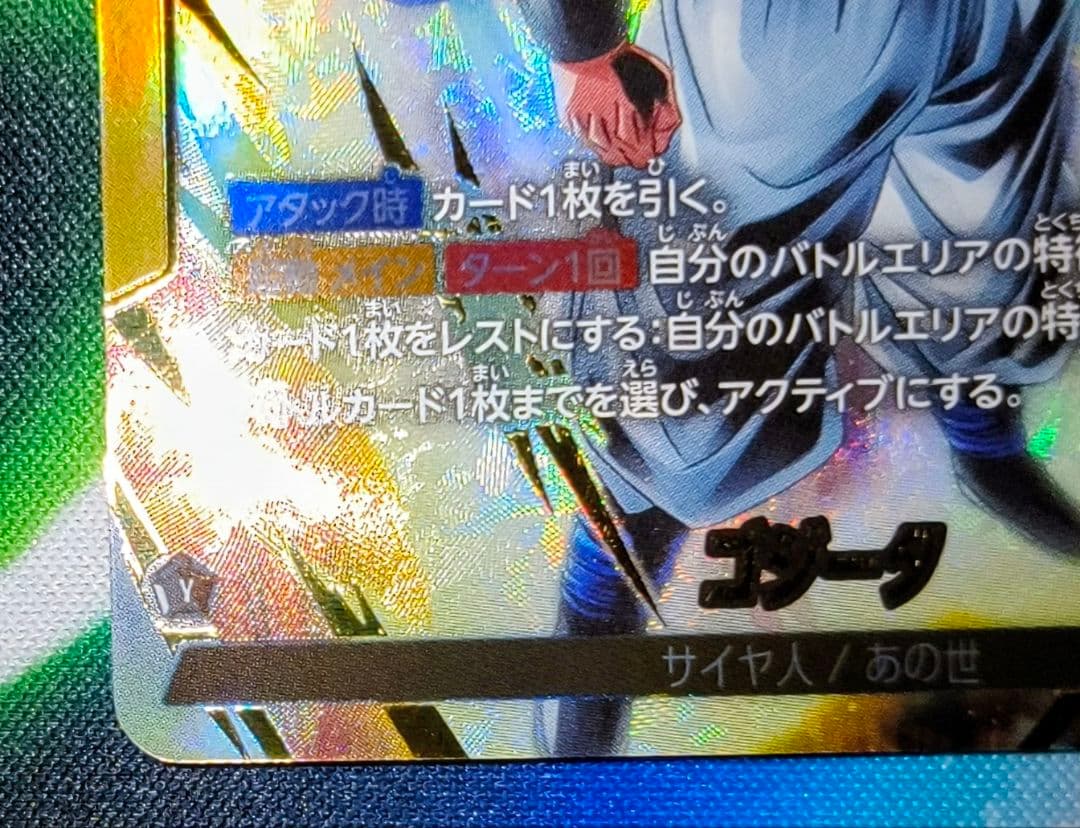 ドラゴンボールフュージョンワールド 黄色 ゴジータ リーダーパラレル