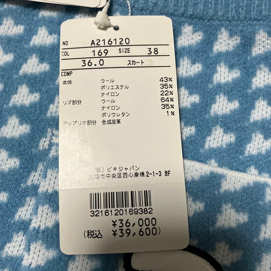 新品未使用アルチビオ水色 スカート サイズ38 ウール混