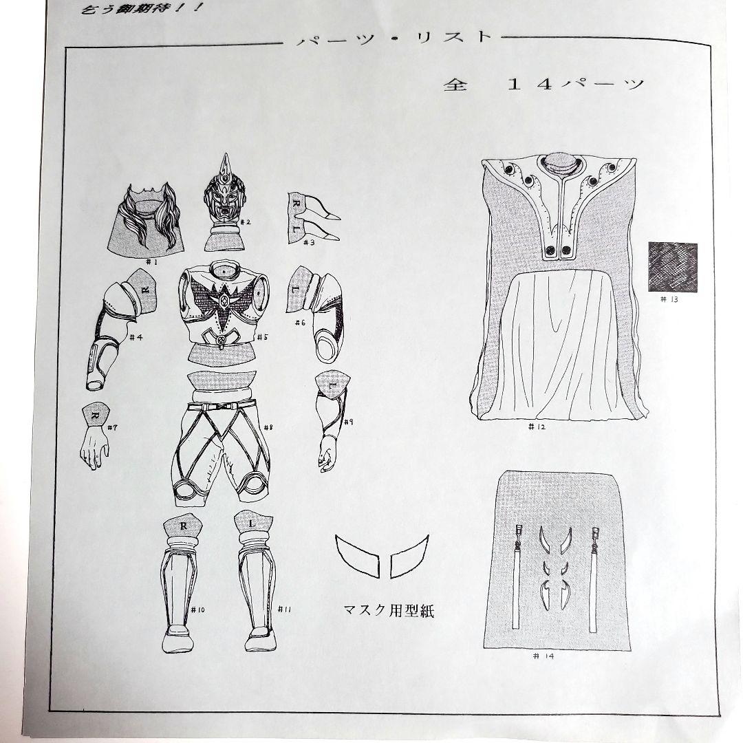 獣神サンダーライガー　スーパーリアル　レスラーズ・コレクション　vol.-1