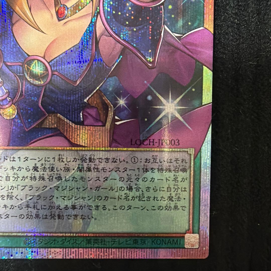 遊戯王　黒魔導のカーテン　プリシク プリズマティックシークレットレア ②