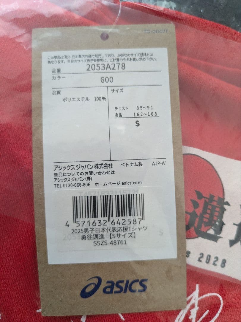 2025バレーボール男子日本代表応援Tシャツ