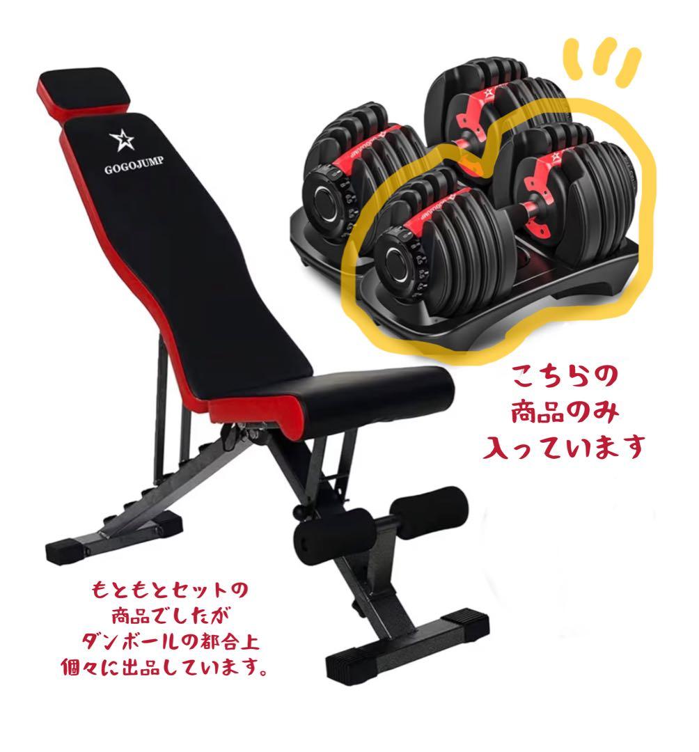GOGOJUMP 可変式ダンベル 24kg(1個)