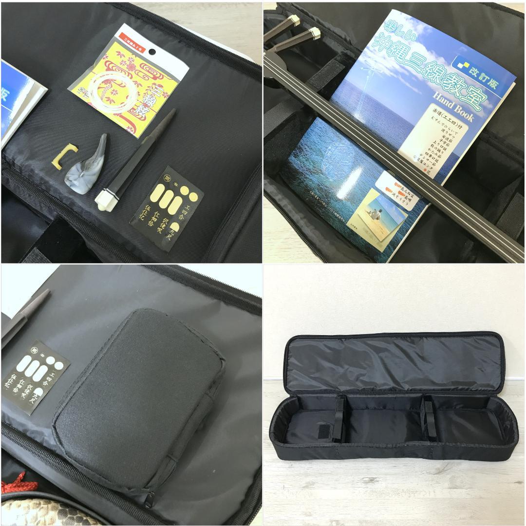 【美品】沖縄三線 伝統 蛇柄 人工革 初心者セット ソフトケース付 弦楽器