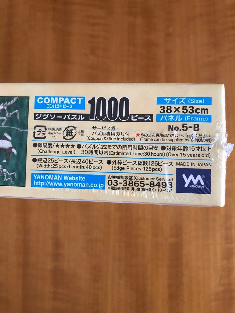 ジグソーパズル　ダヤン
