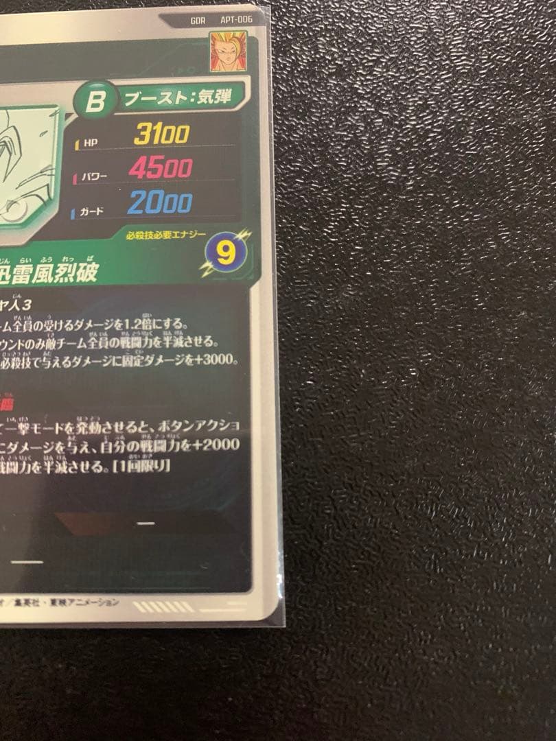 ドラゴンボールアドバンスパックAPT-006孫悟空APT-028フリーザ