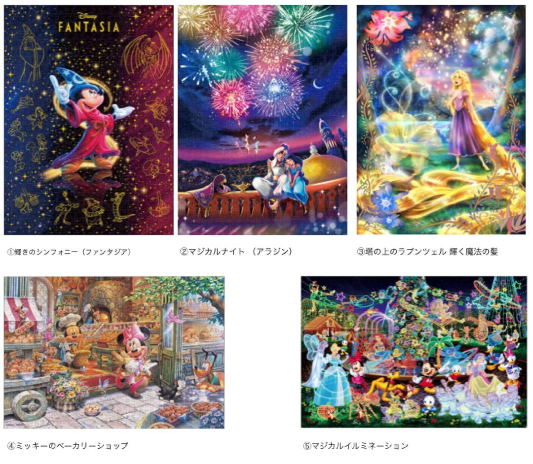 ディズニージグソーパズル500P　 5個セット