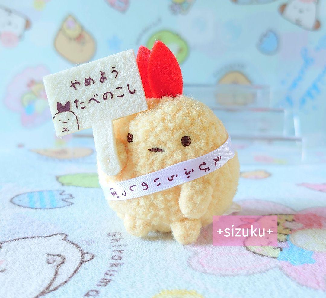 【新品・限定品】すみっコぐらし えびふらいのしっぽ おべんとう てのりぬいぐるみ