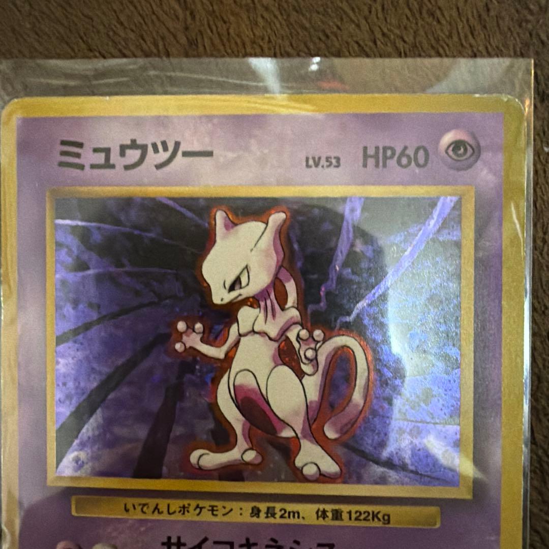 ポケモンカード　ミュウツー　旧裏　マークあり