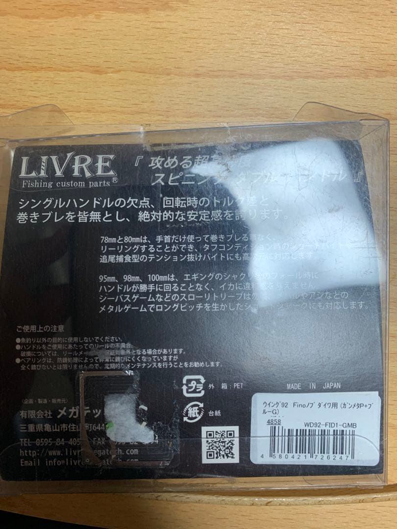 j*読様 リブレ　ウイング92 ダイワ用
