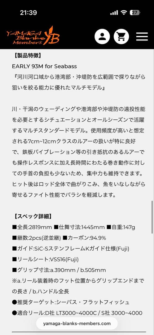 ヤマガブランクス　EARLY93M VIVID アーリー　限定