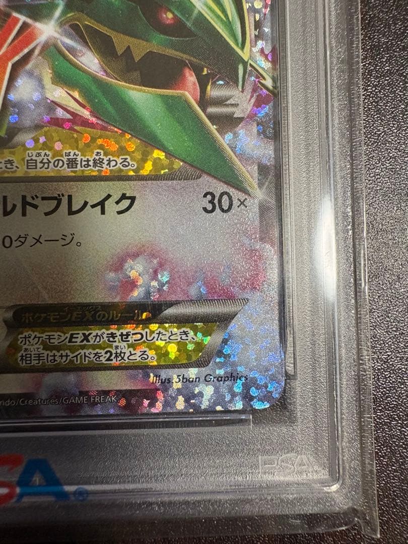 МレックウザEX PSA10 プロモカードパック　ポケモンカード25thプロモ