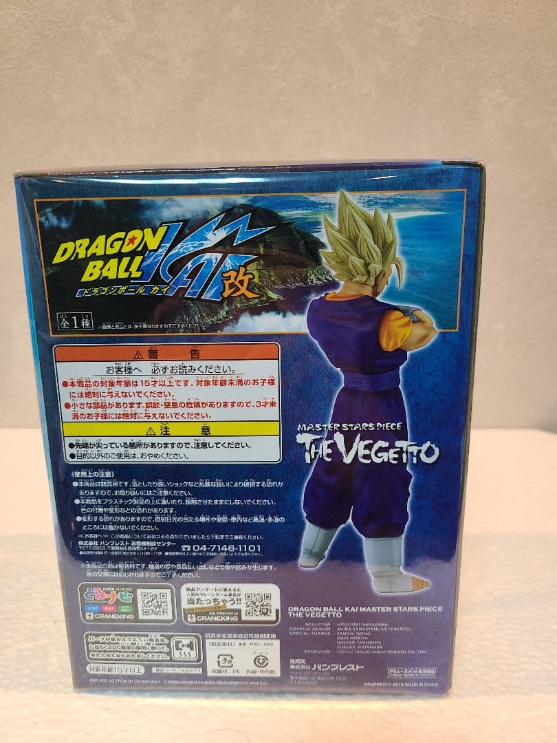 《未開封》ドラゴンボール改 VEGETTO ベジット フィギュア msp