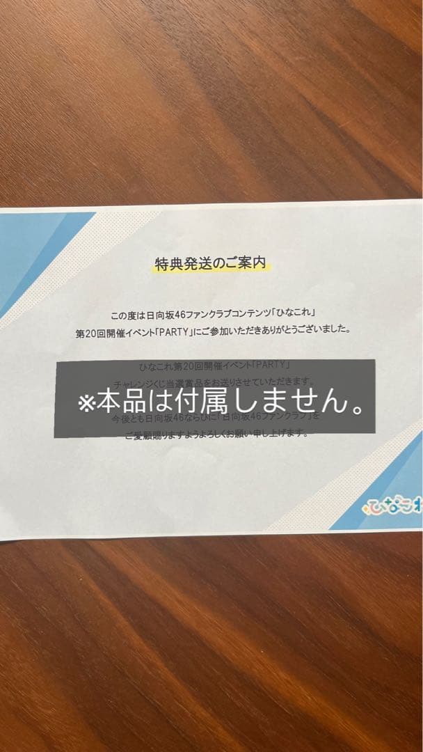 日向坂　ひなこれ　party 森本茉莉