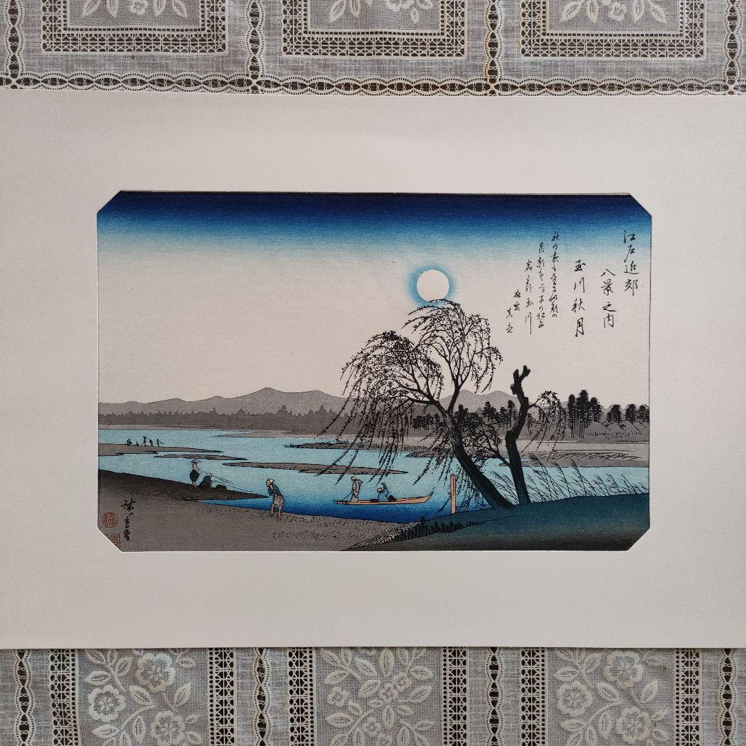 歌川広重　浮世絵木版画　江戸近郊八景 6枚セット　悠々洞出版