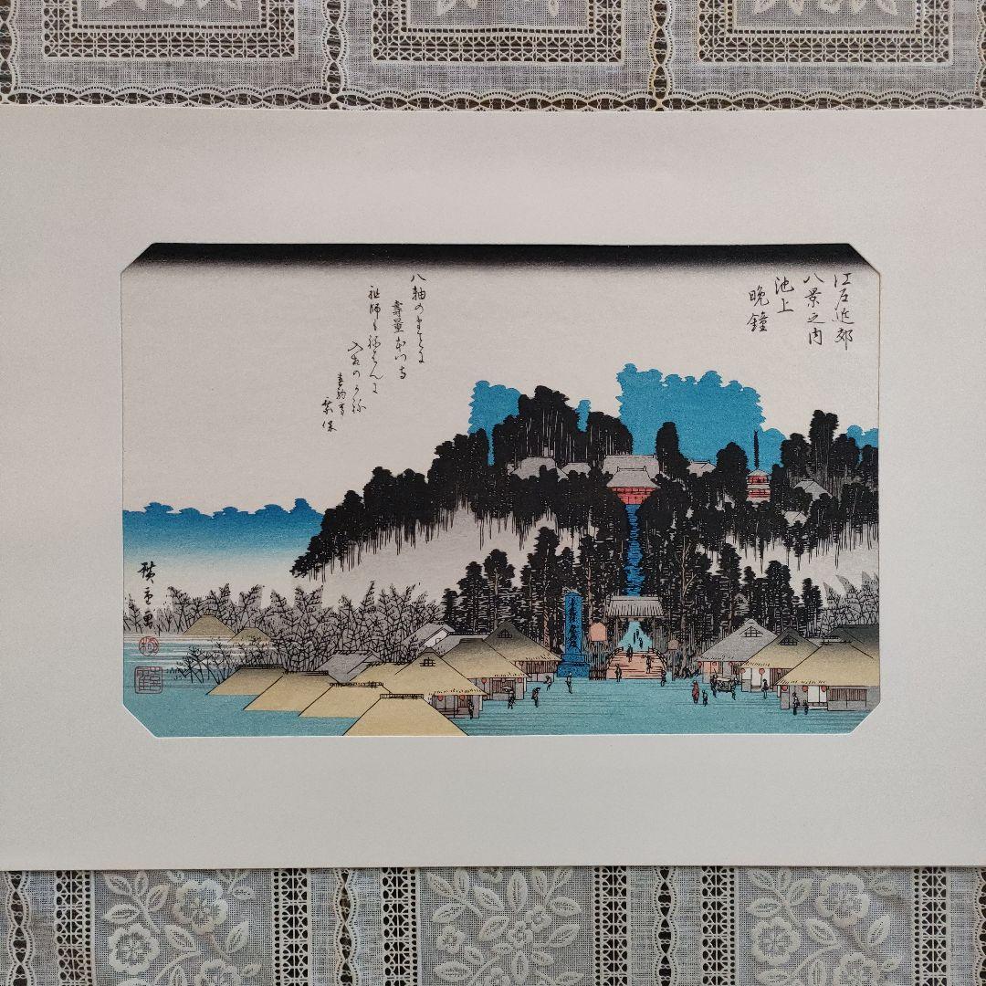 歌川広重　浮世絵木版画　江戸近郊八景 6枚セット　悠々洞出版