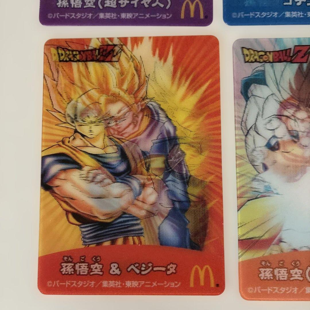 ドラゴンボール3Dチェンジングカード4枚　マクドナルド限定品　希少レア物　おまけ