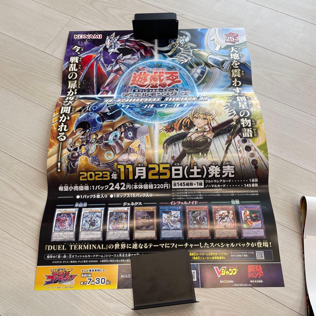 遊戯王ポスター　非売品