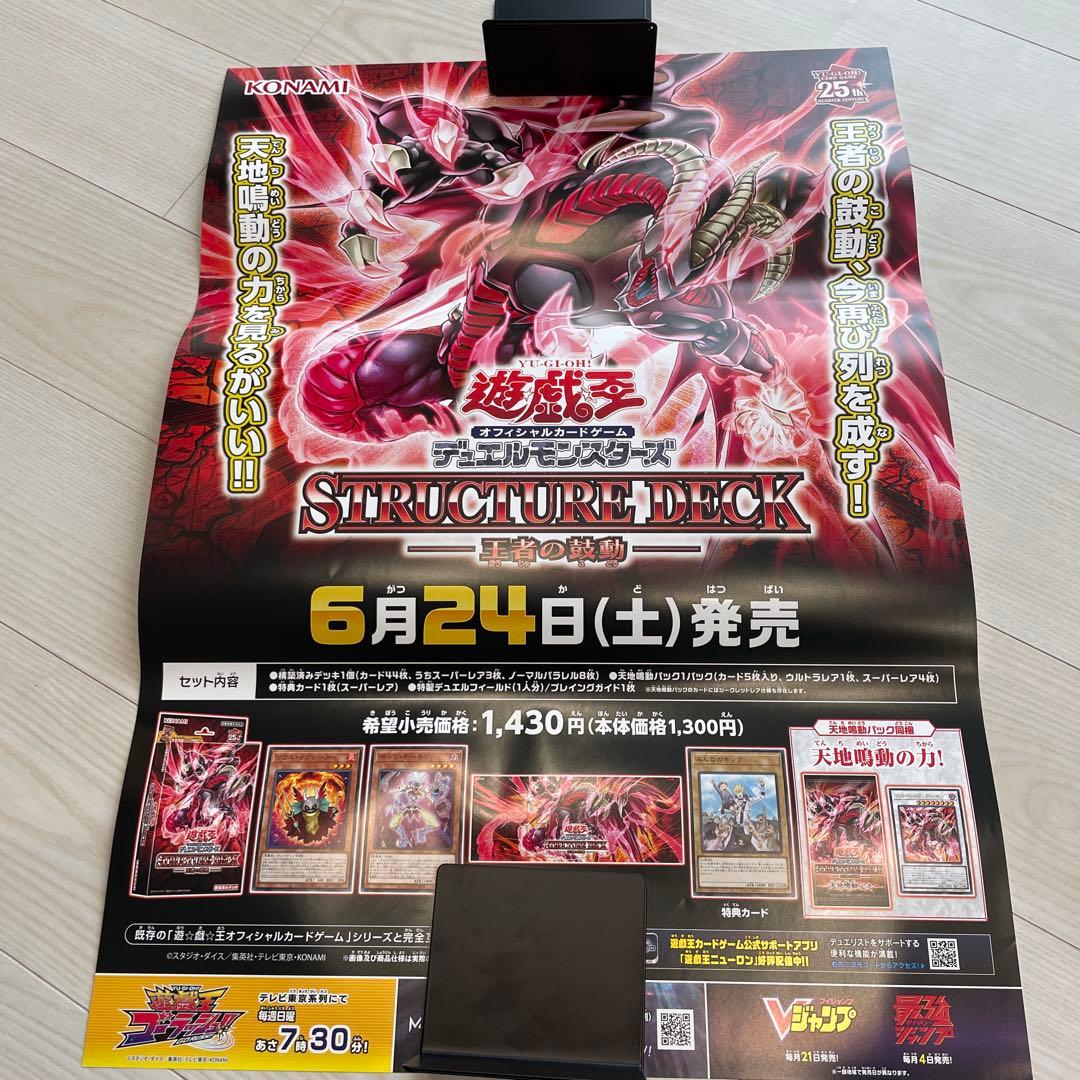 遊戯王ポスター　非売品