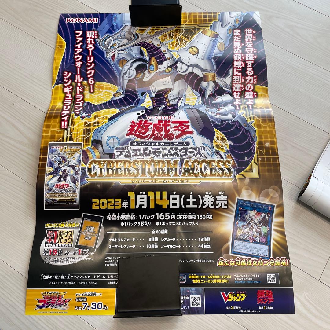 遊戯王ポスター　非売品