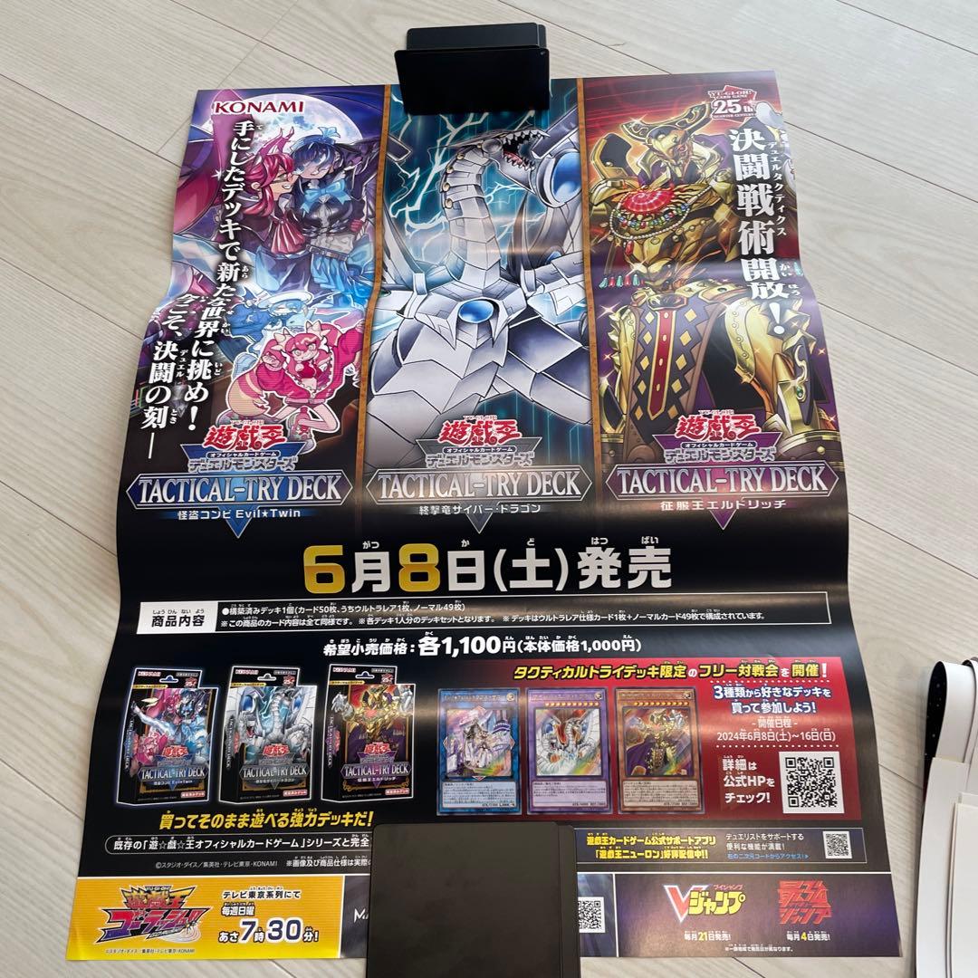 遊戯王ポスター　非売品